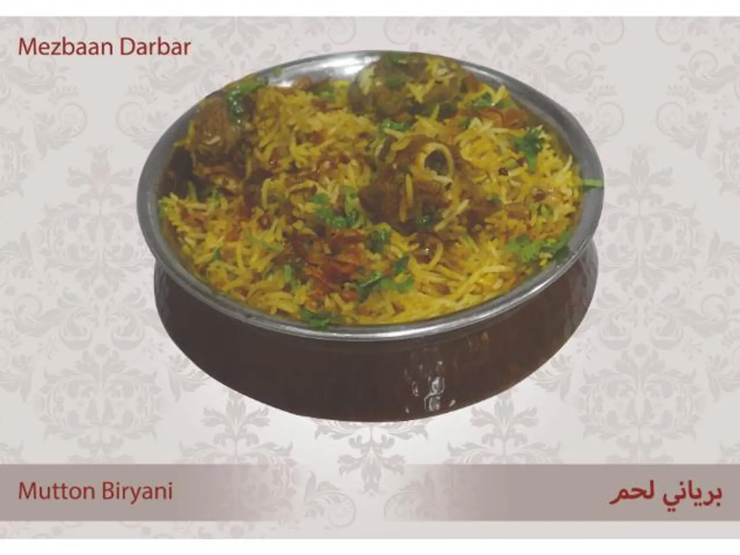برياني لحم