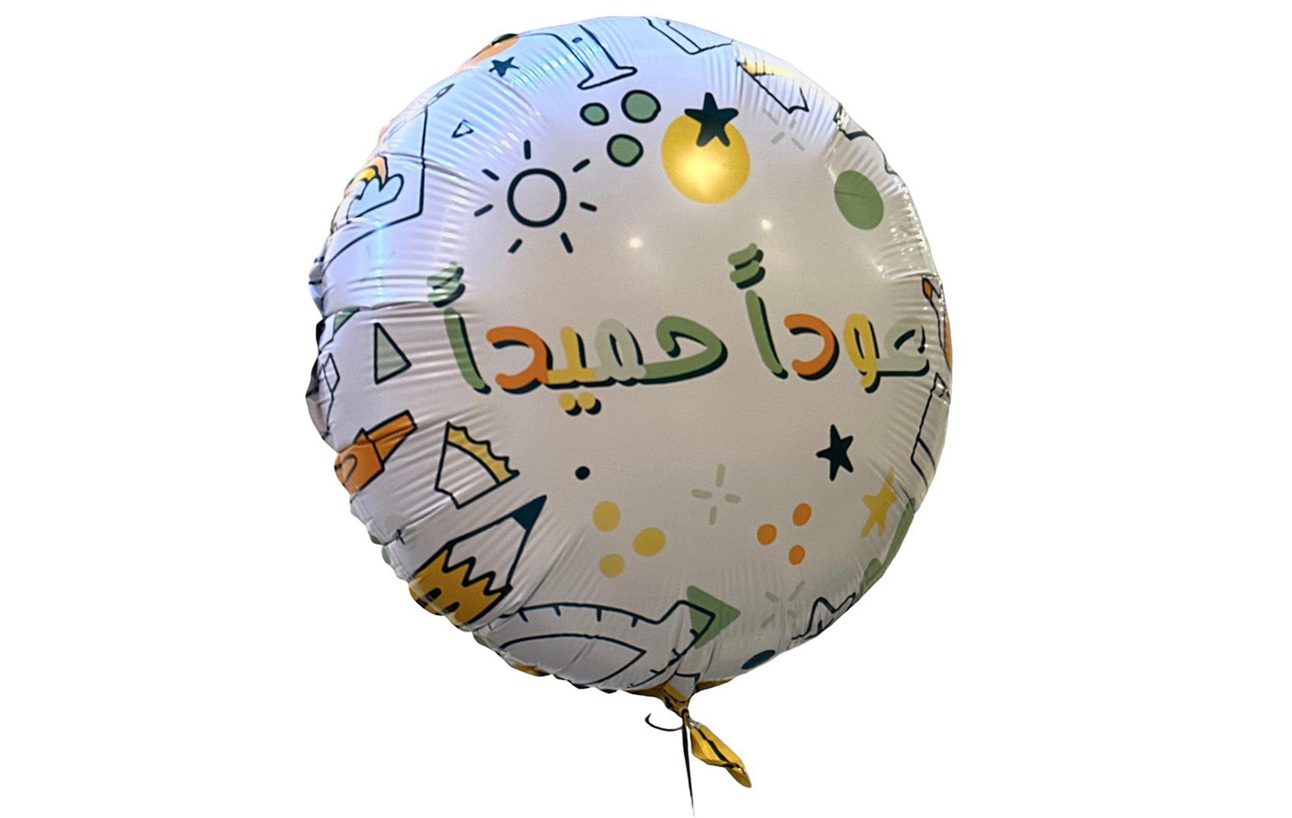 بالون عوداً حميداً