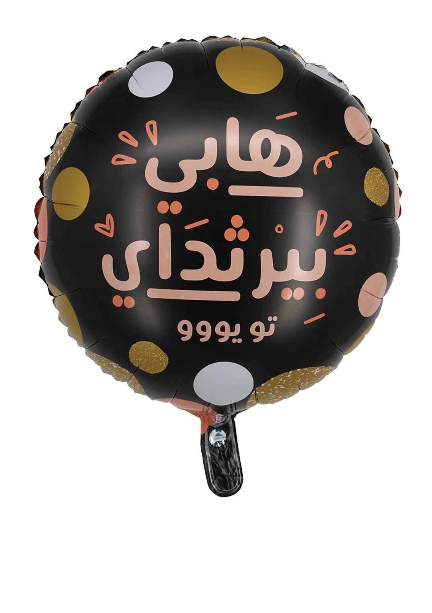 يوم ميلاد 9