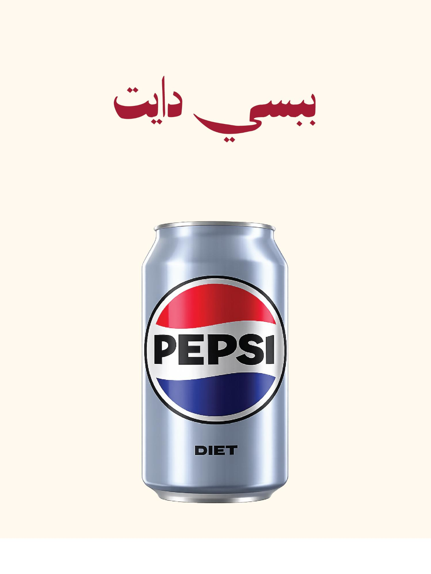 Diet Pepsi