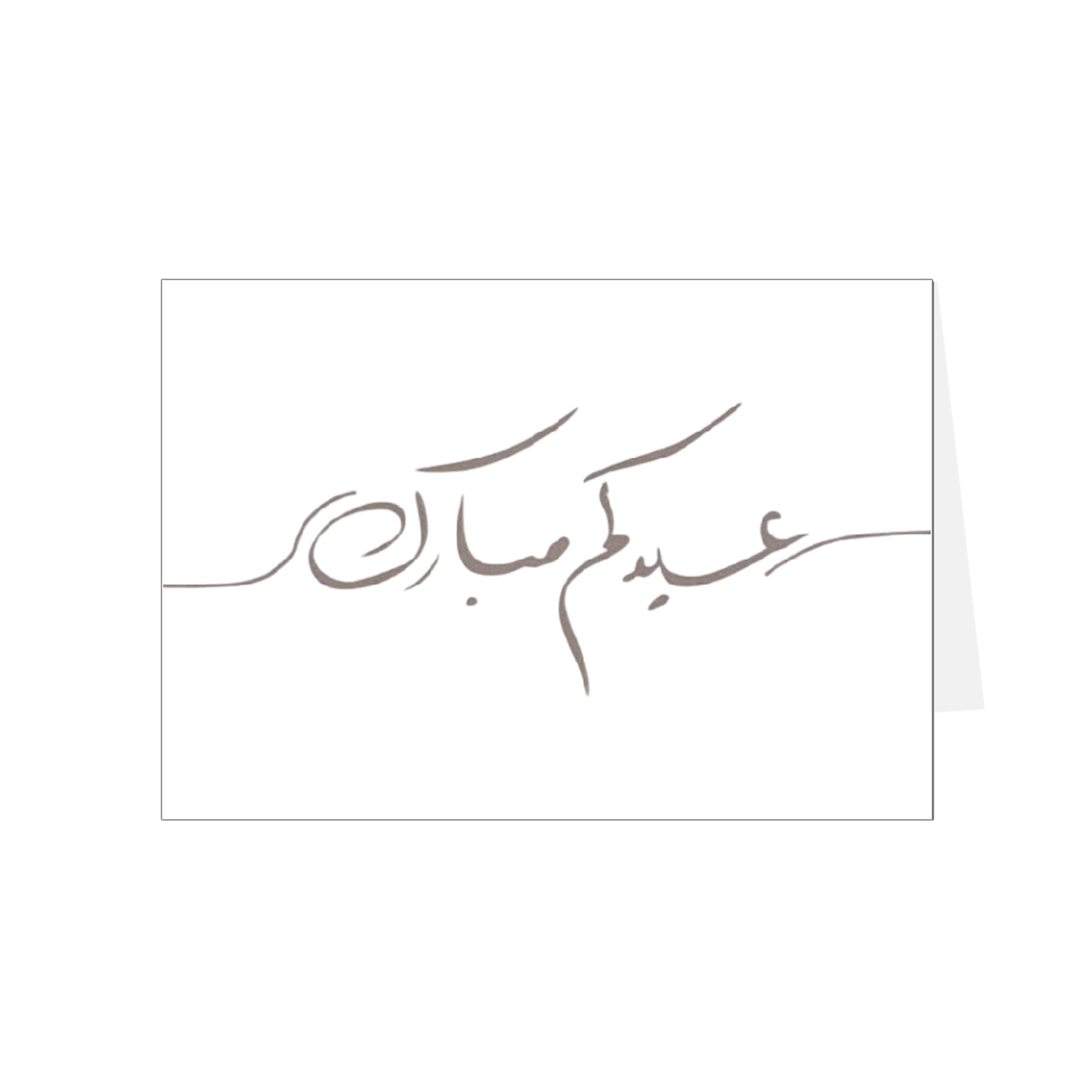 بطاقة إهداء العيد 2