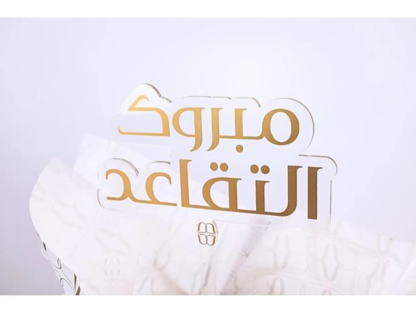 تغريسه مبروك التقاعد