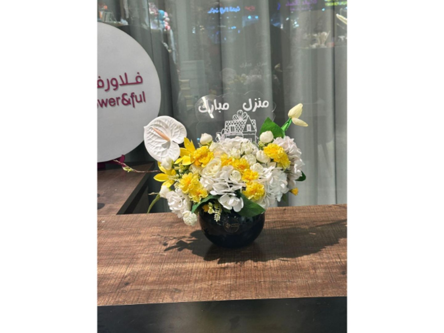 فازة منزل مبارك