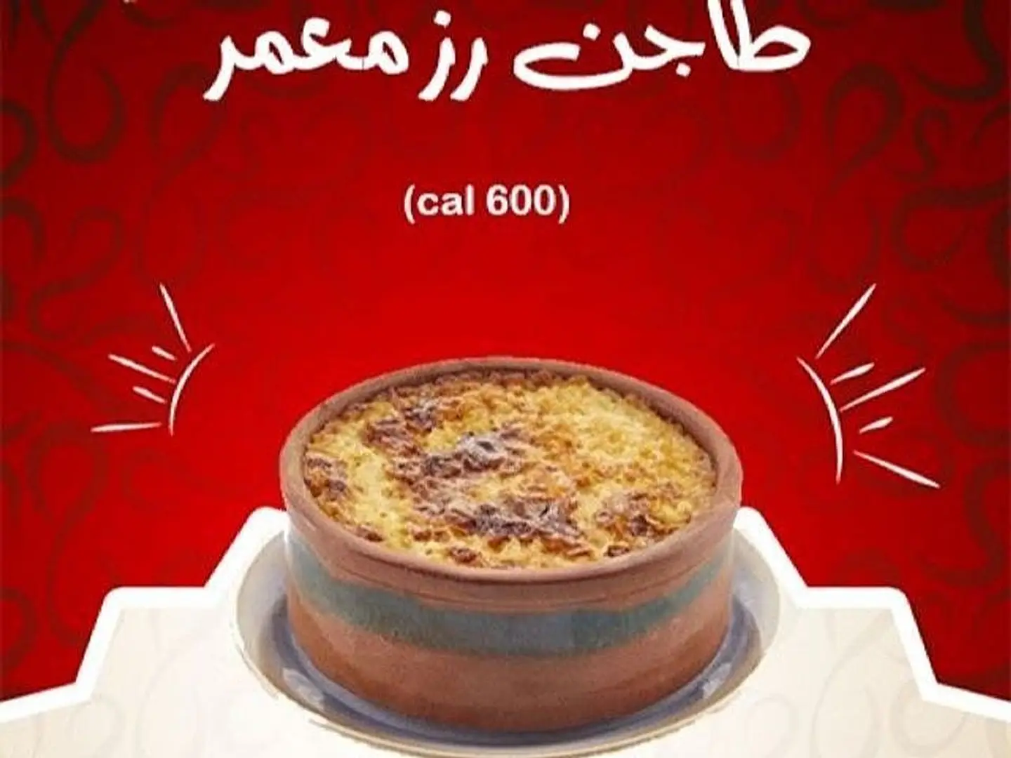 Large Plain Oven Baked Rice