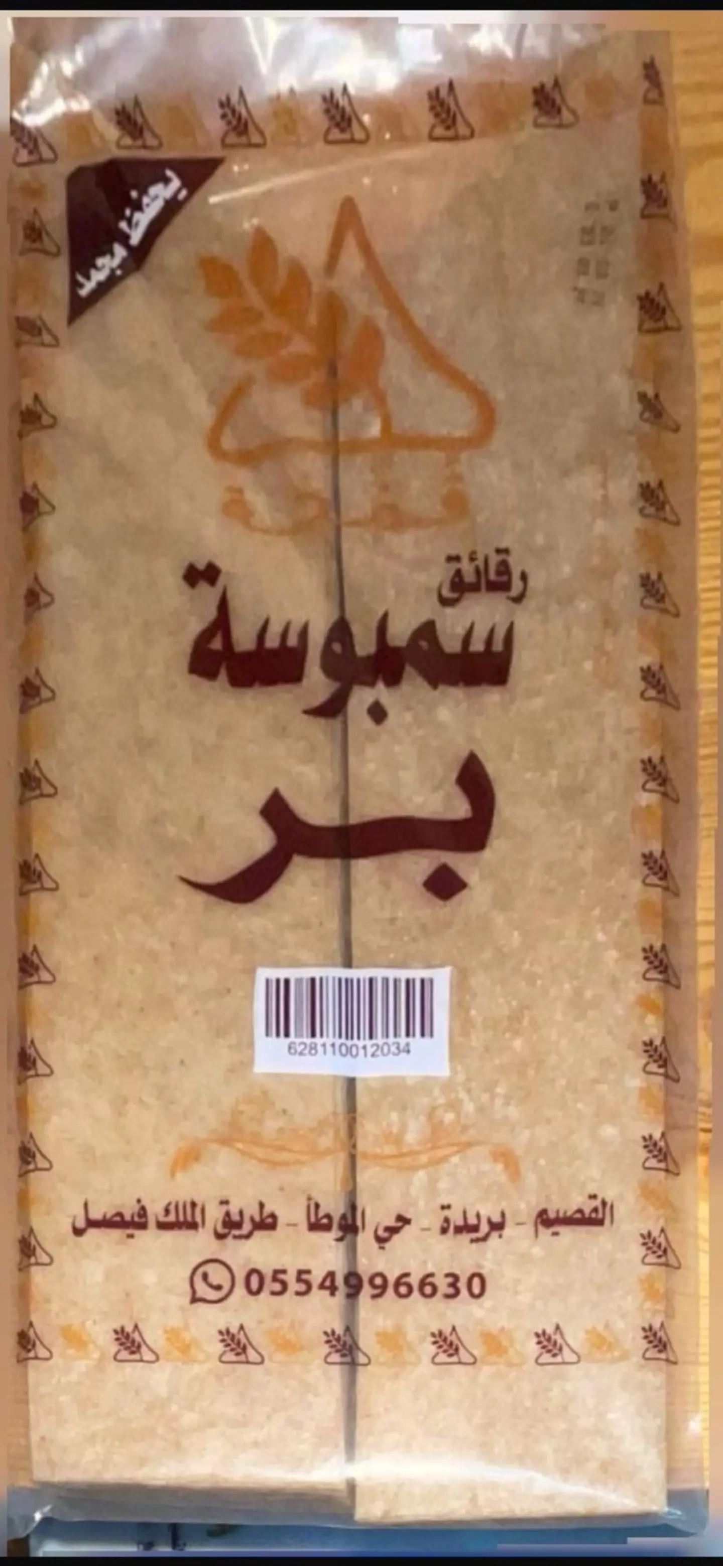Brown Sambosa