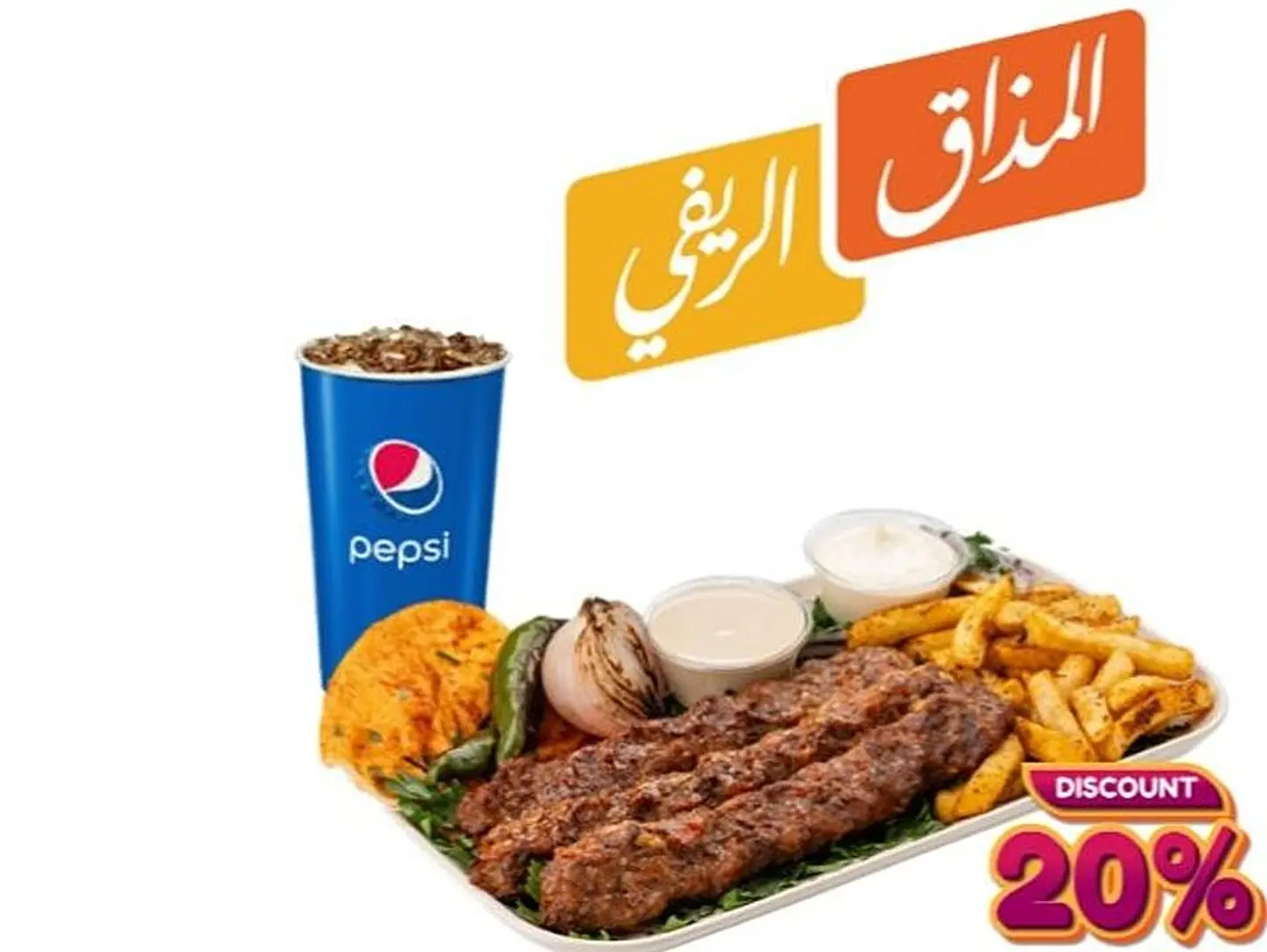 وجبة كباب اللحم المميزه