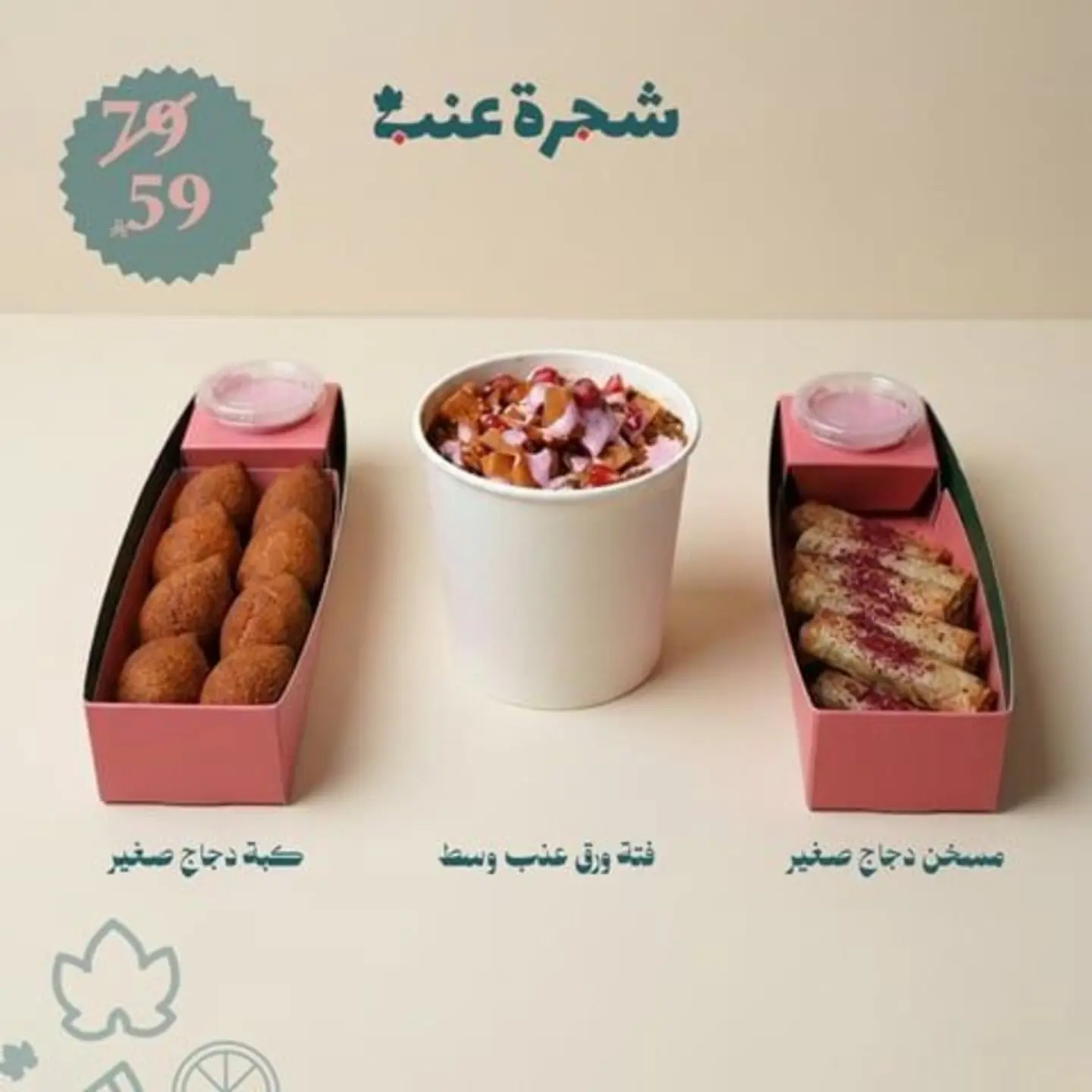 كبة دجاج صغير +فتة ورق عنب وسط+مسخن دجاج صغير