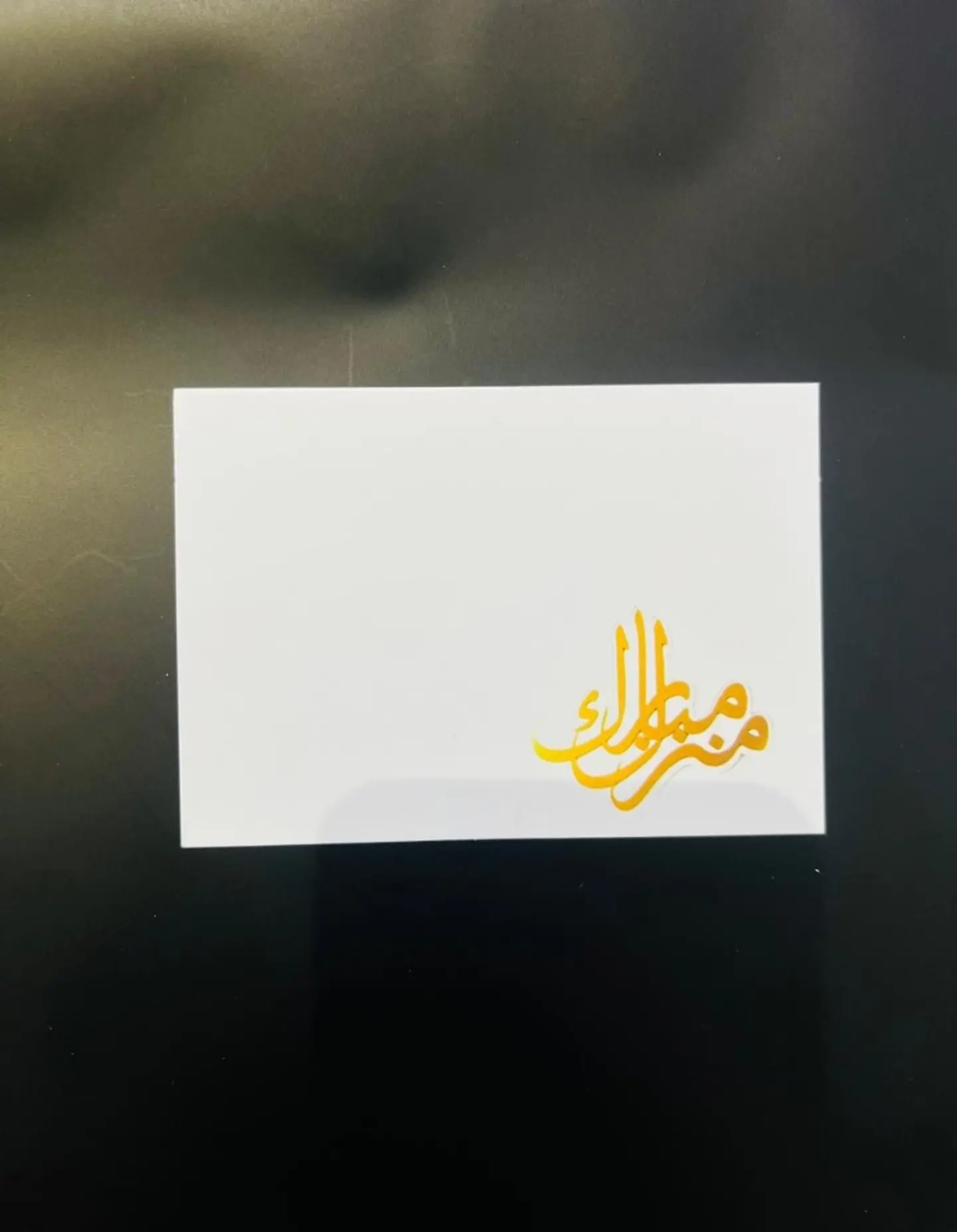 كرت منزل مبارك