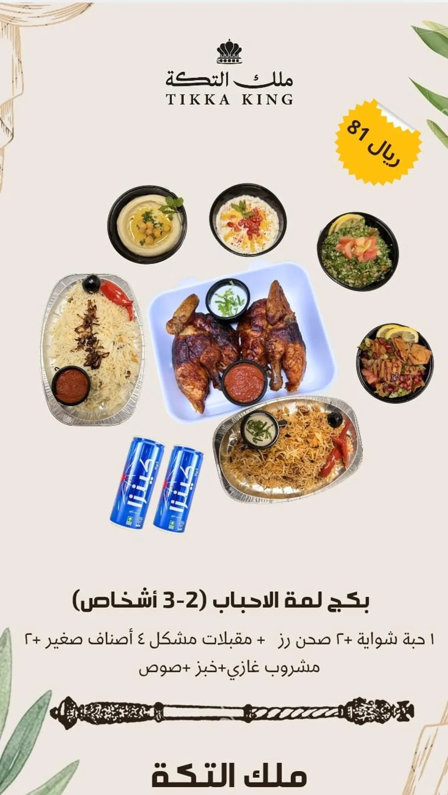 Friends Meal (2–3 Persons)