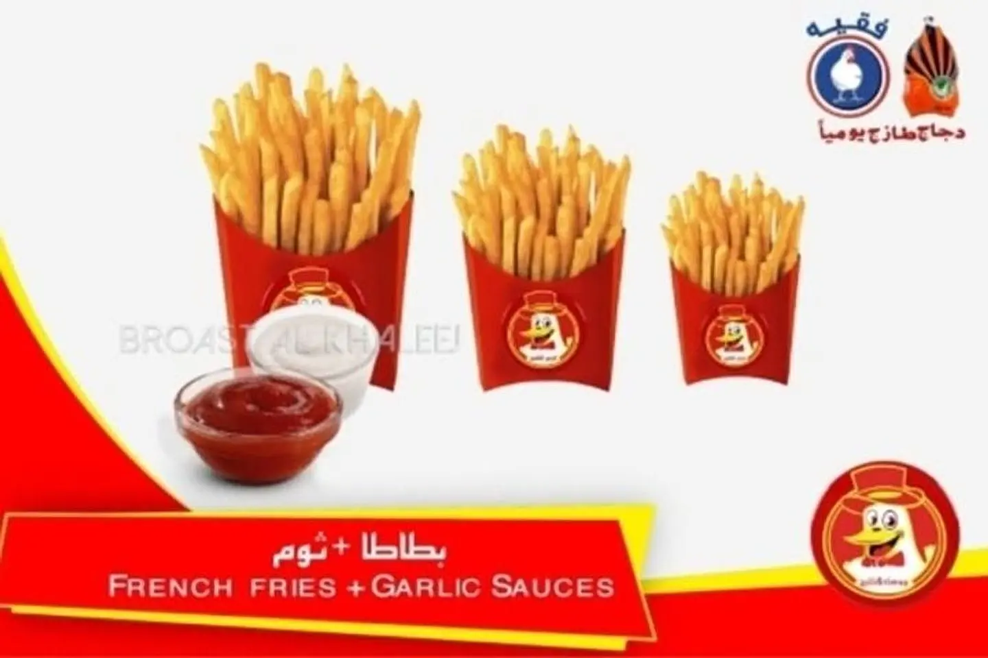 Small Fries And Garlic