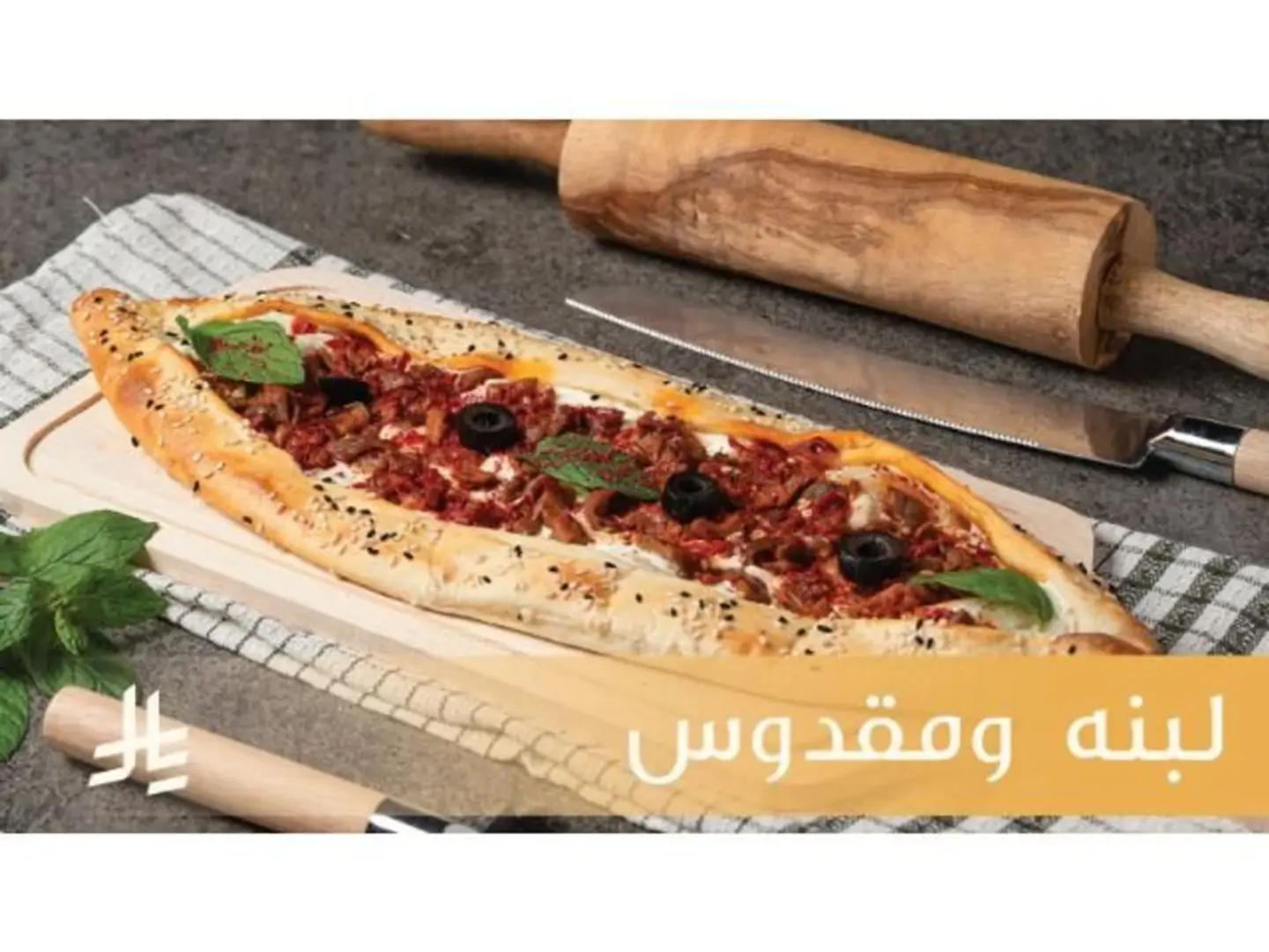 Labneh And Makdous