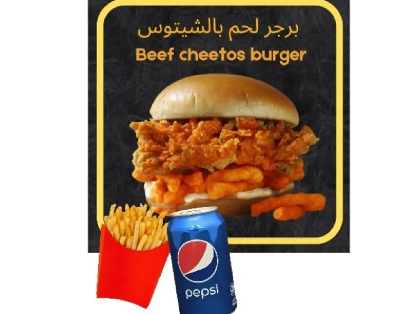 وجبة برجر لحم بقري مشوي مع شيتوس