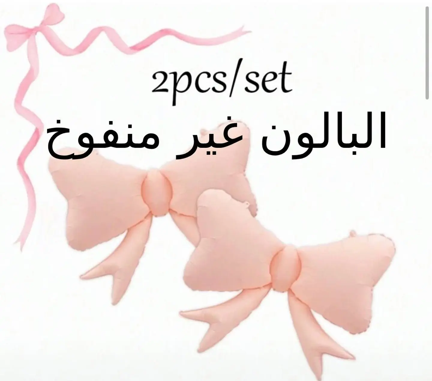 بالون فيونكة وردية