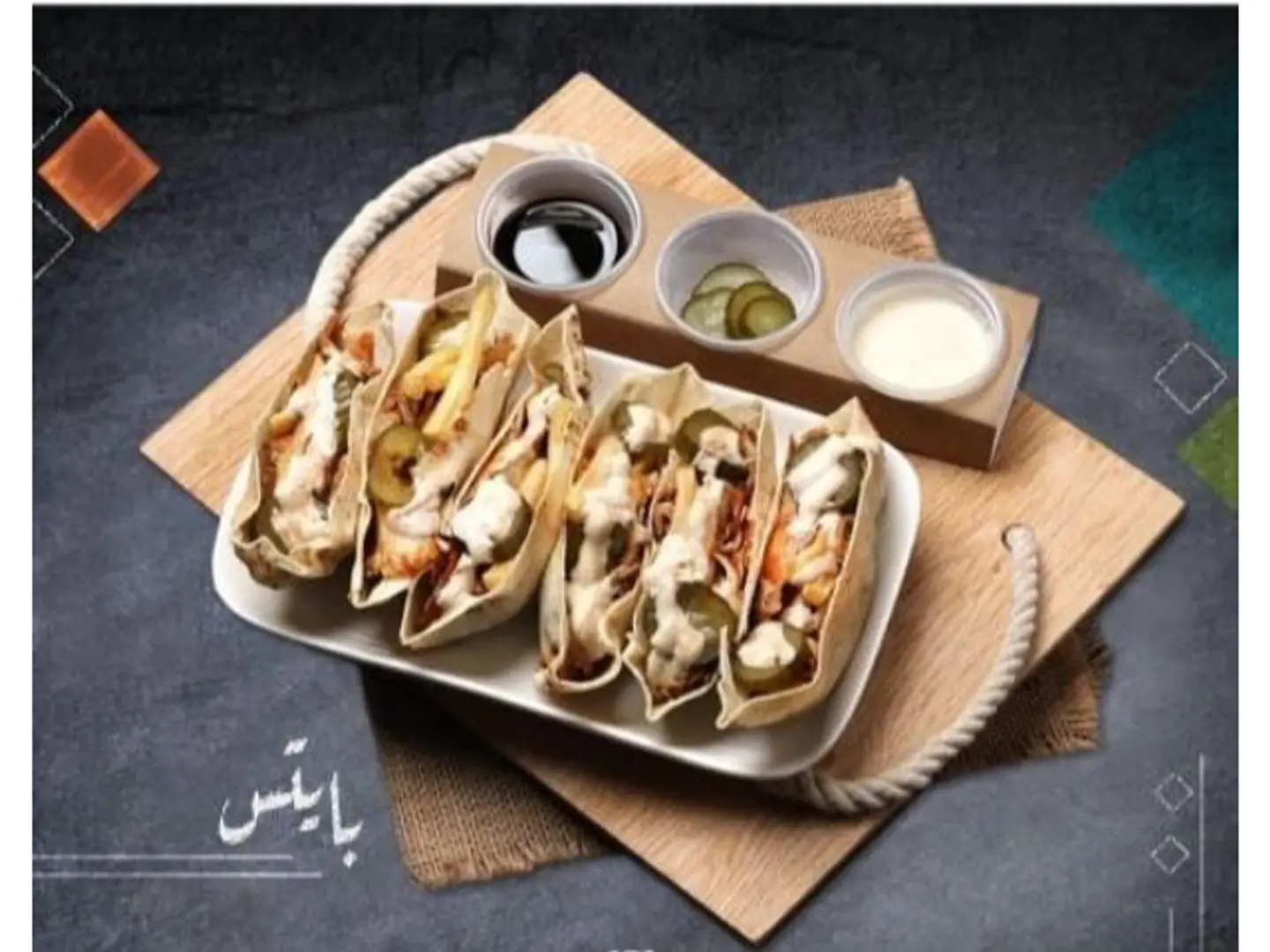 وجبة البايتس