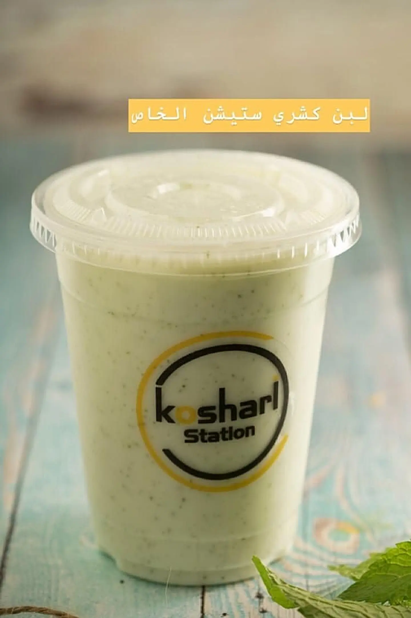 لبن خاص