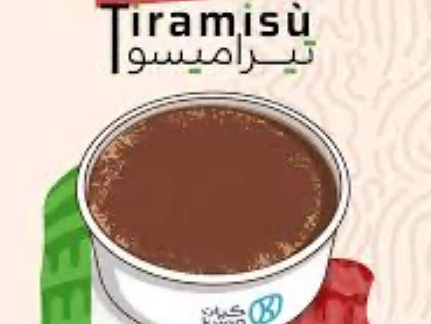 تيراميسو