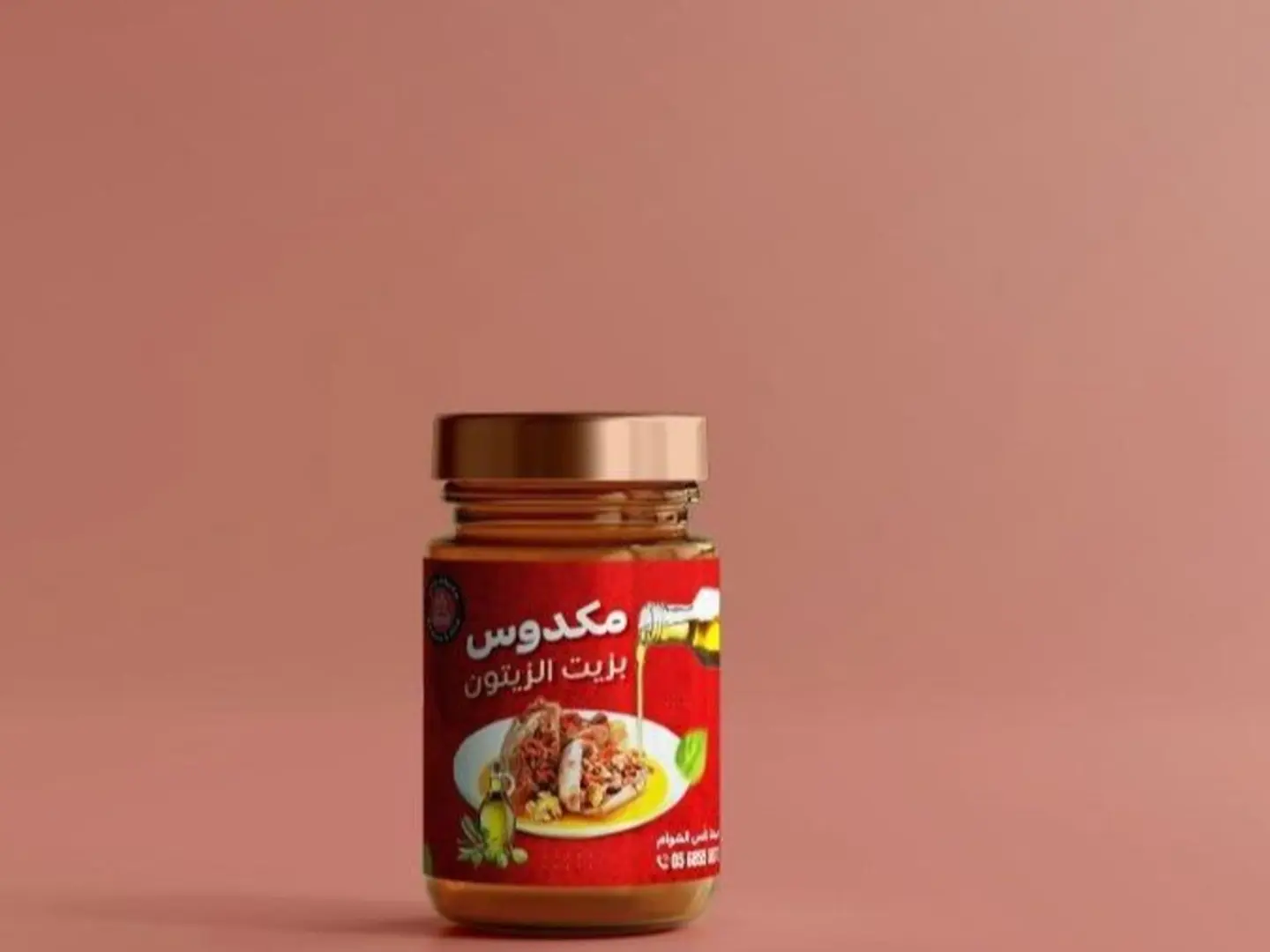 مكدوس ابو هشام بزيت الزيتون