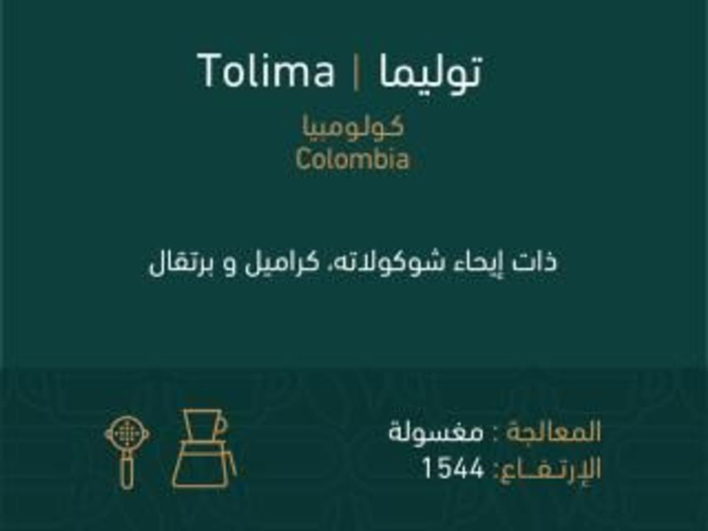 250g Washed Colombia Tolima