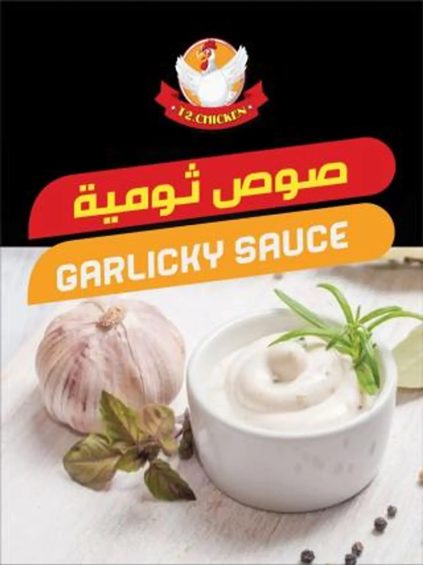 ثومية