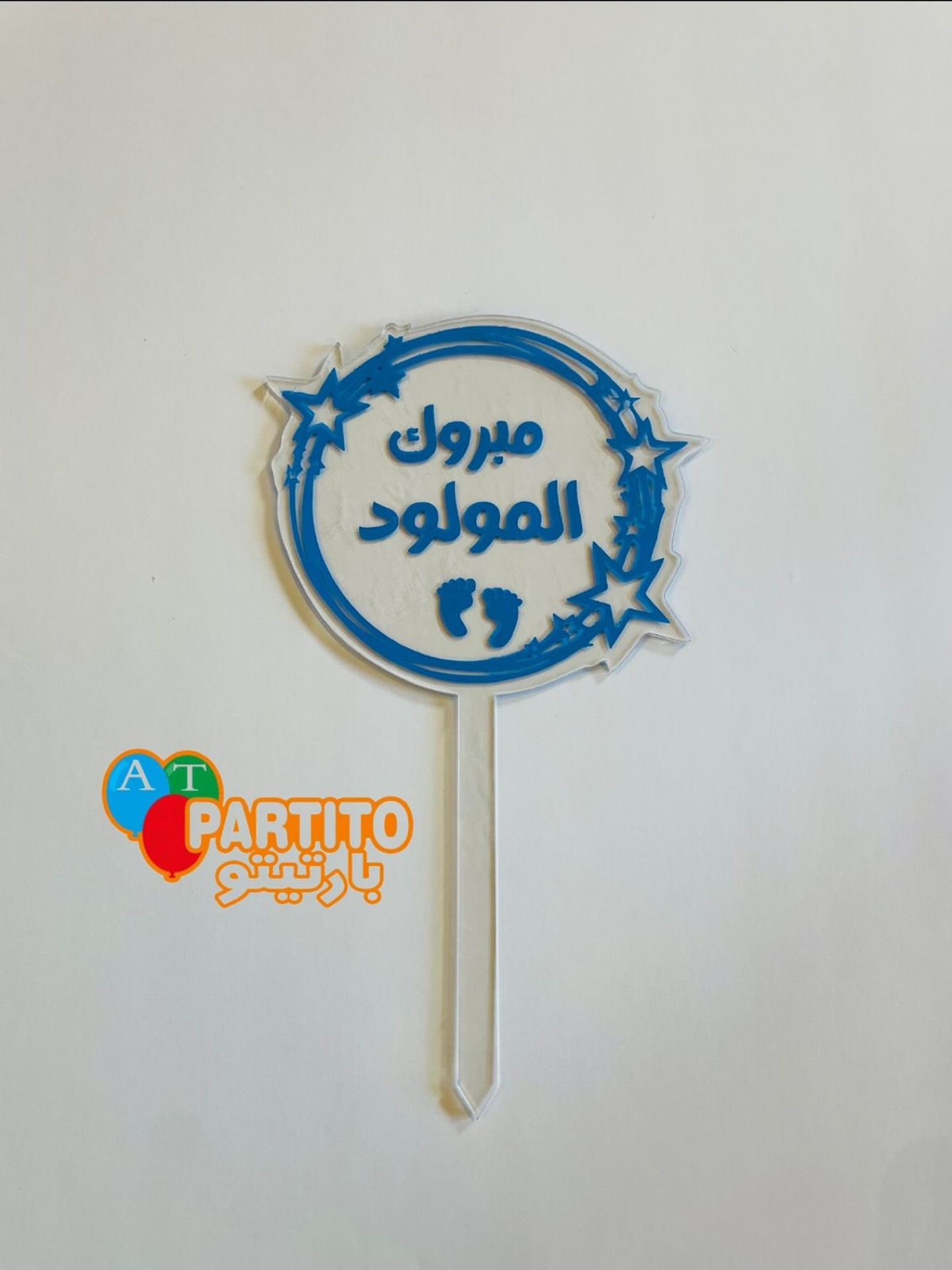 تغريسة مولود جديد