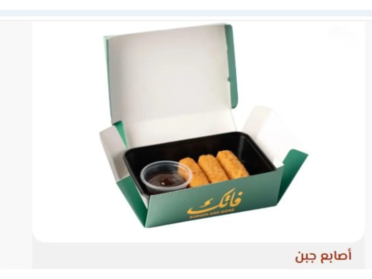 أصابع الجبن