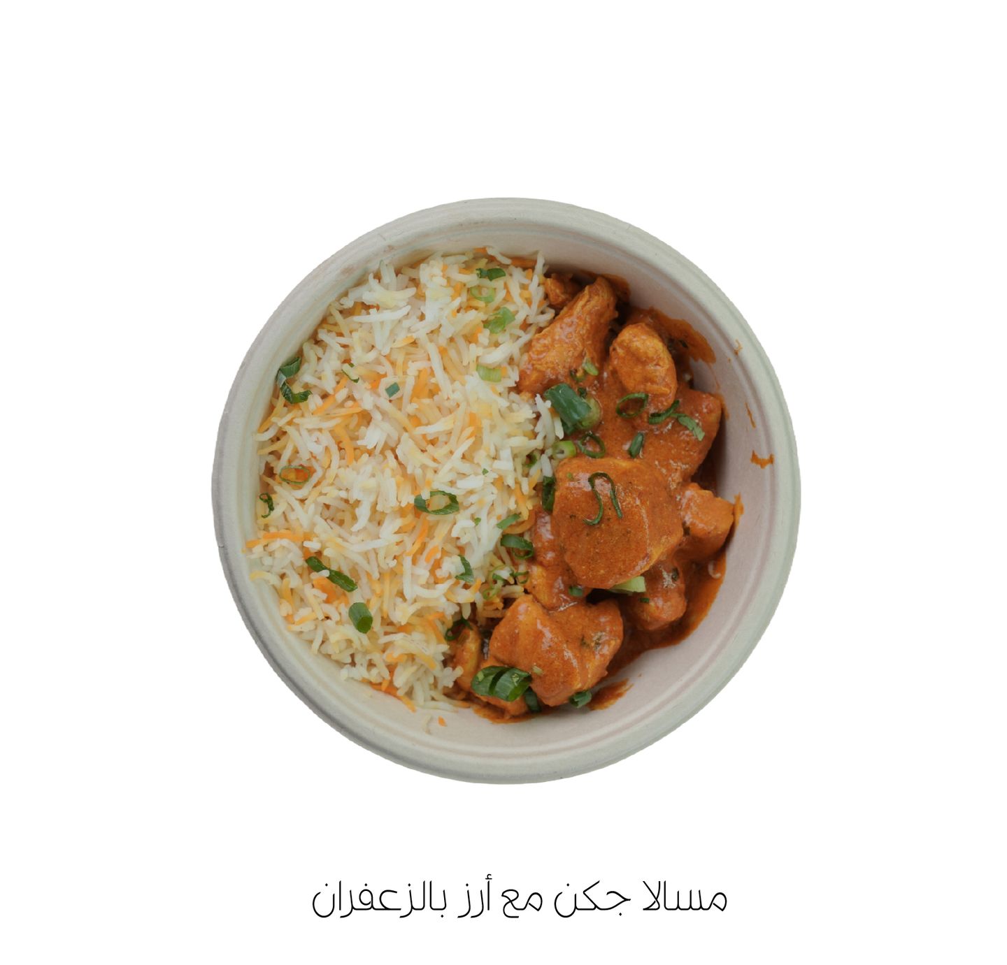 مسالا جكن مع أرز بالزعفران