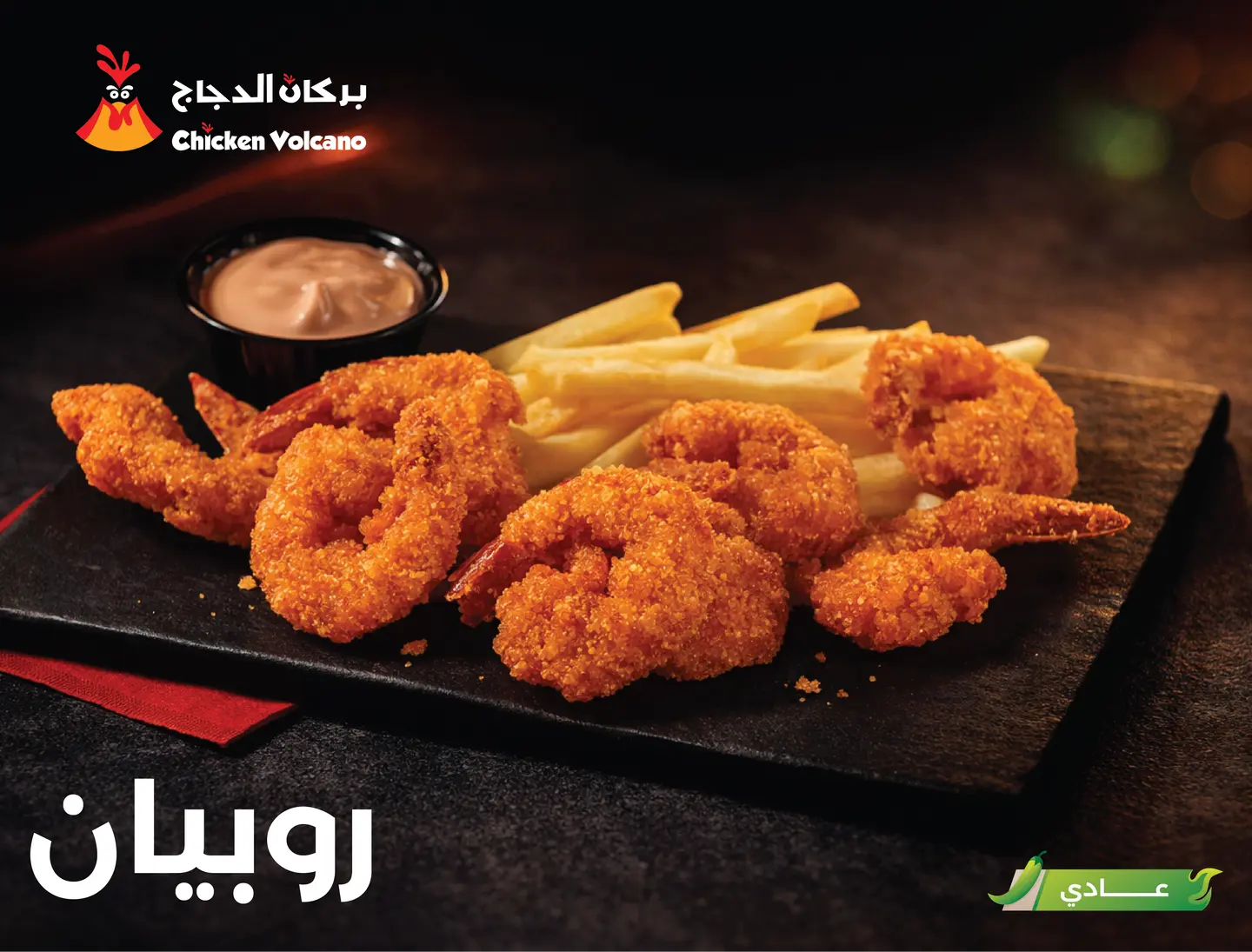 روبيان عادي