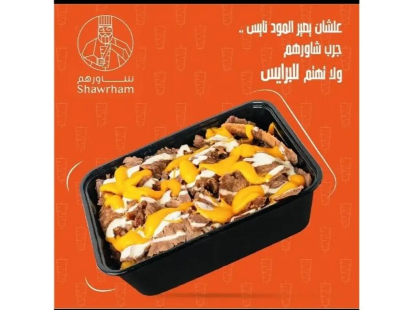 Shawarahum Meat Fries
