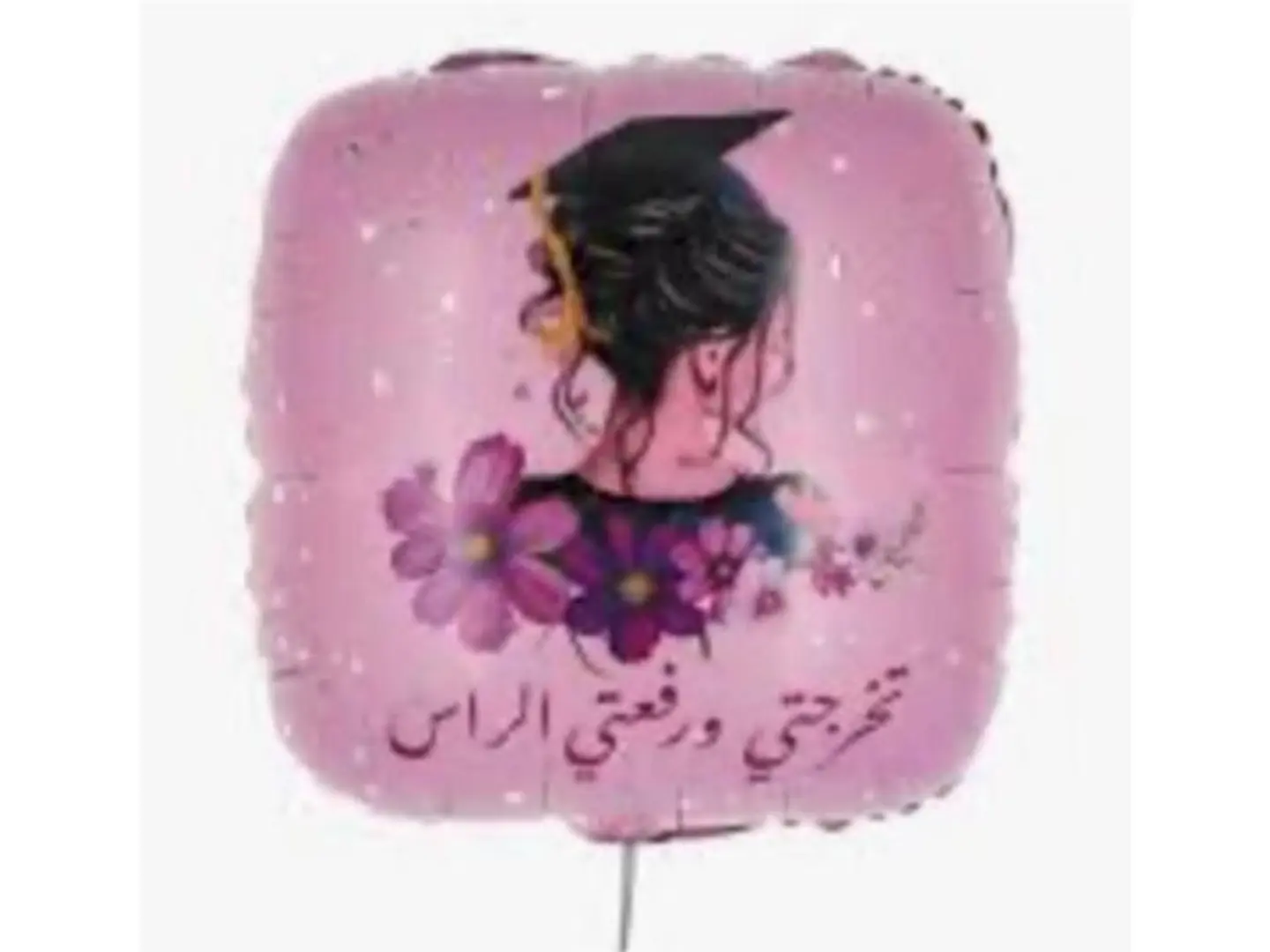 بالون تخرج