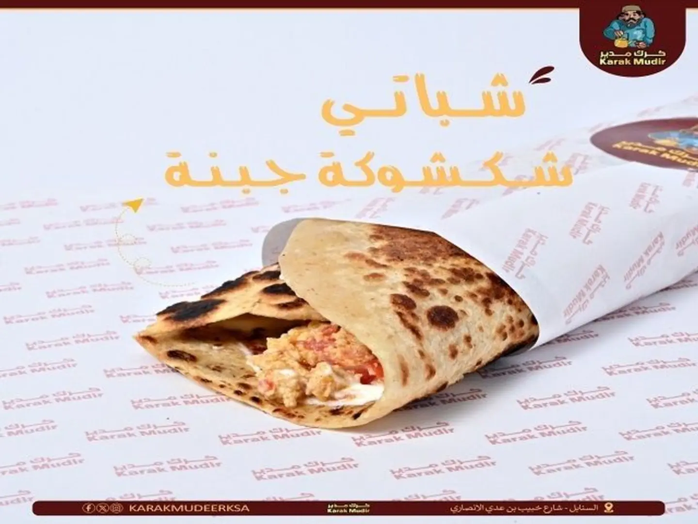 Shakshouka And Cheese Chapati