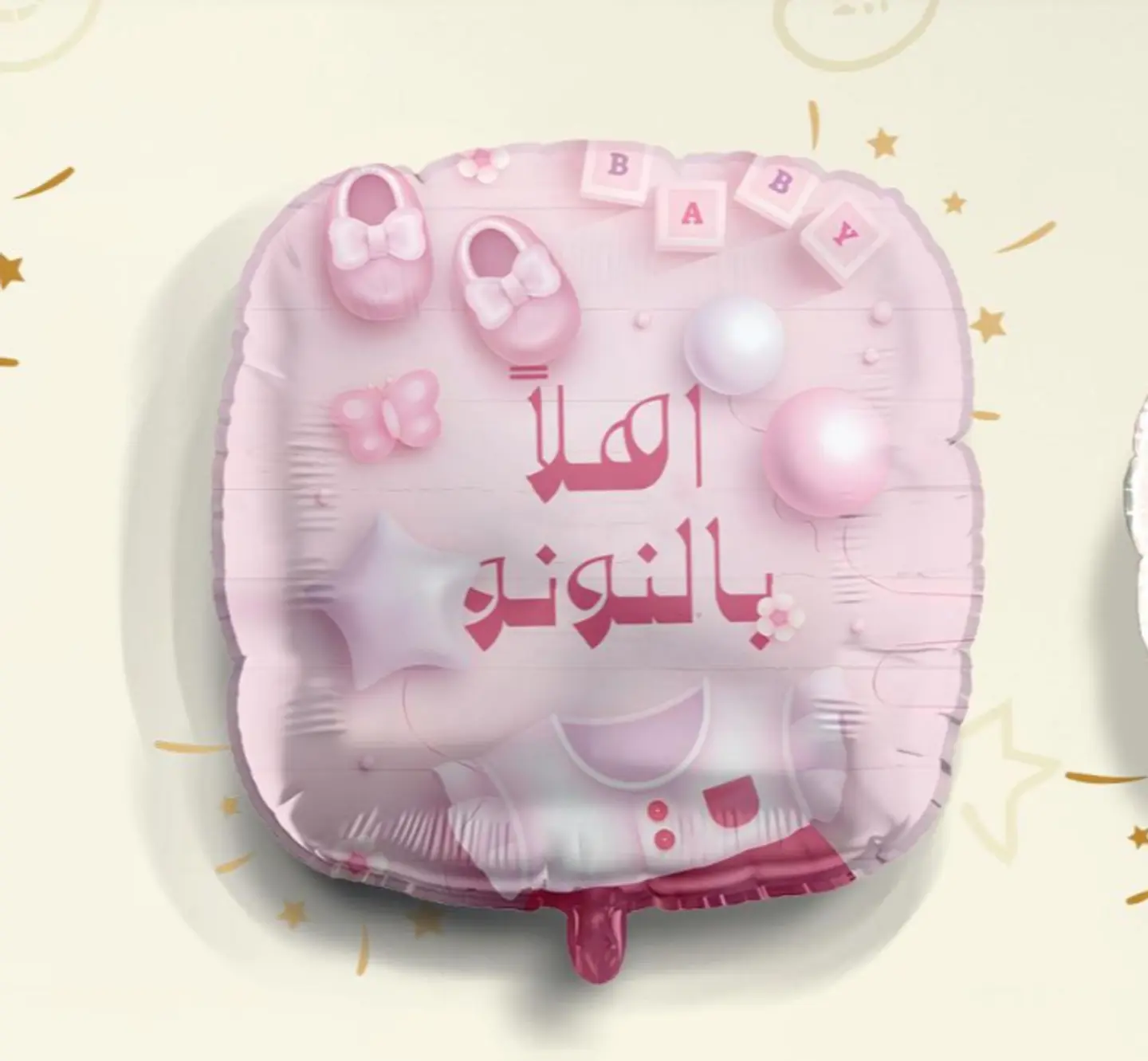 بالون أهلا بالنونو