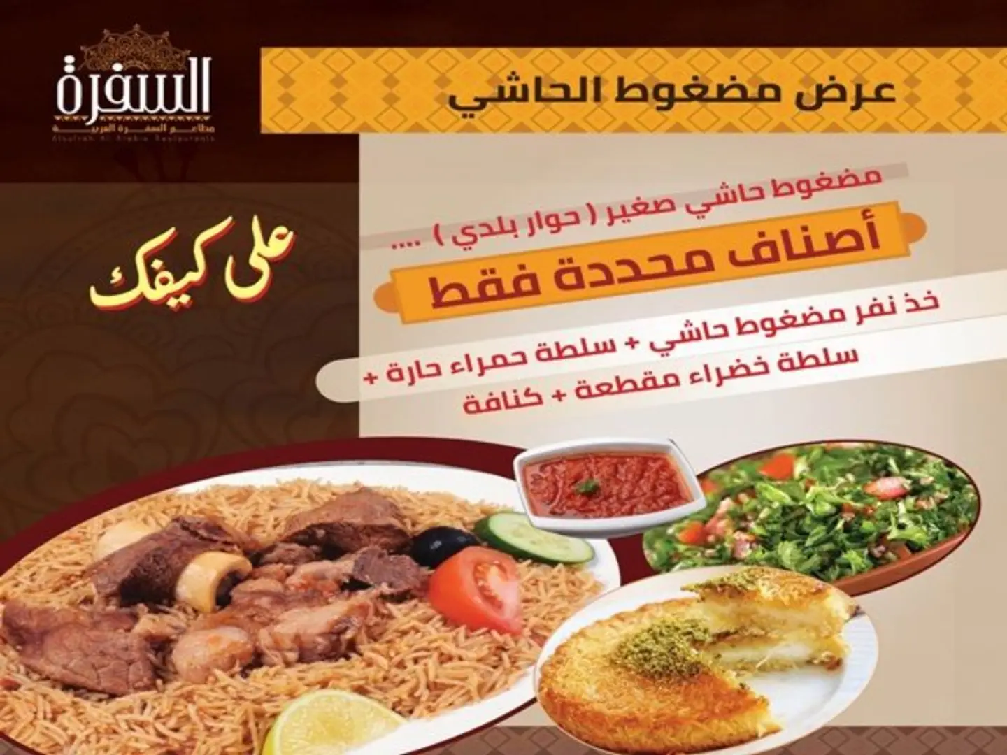 عرض مضغوط الحاشي