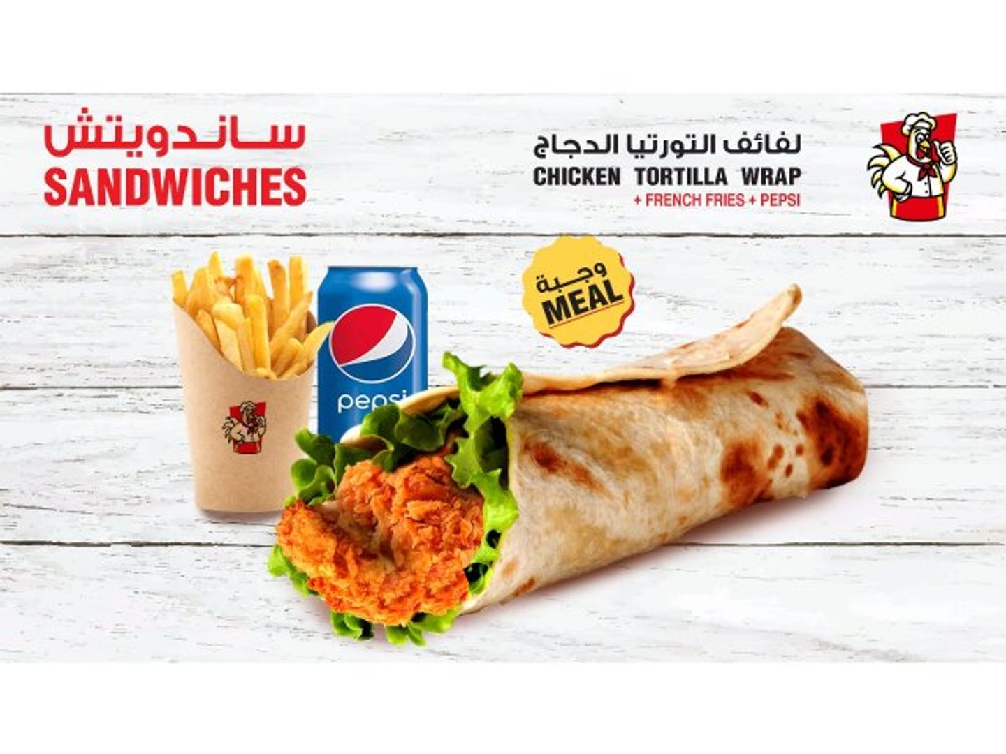 وجبة تورتيلا