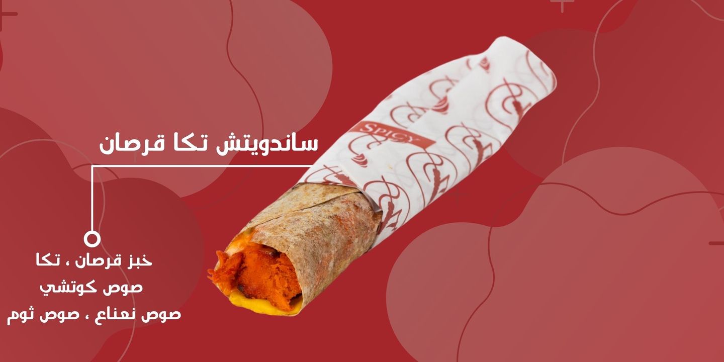 ساندوش قرصان كوتشي