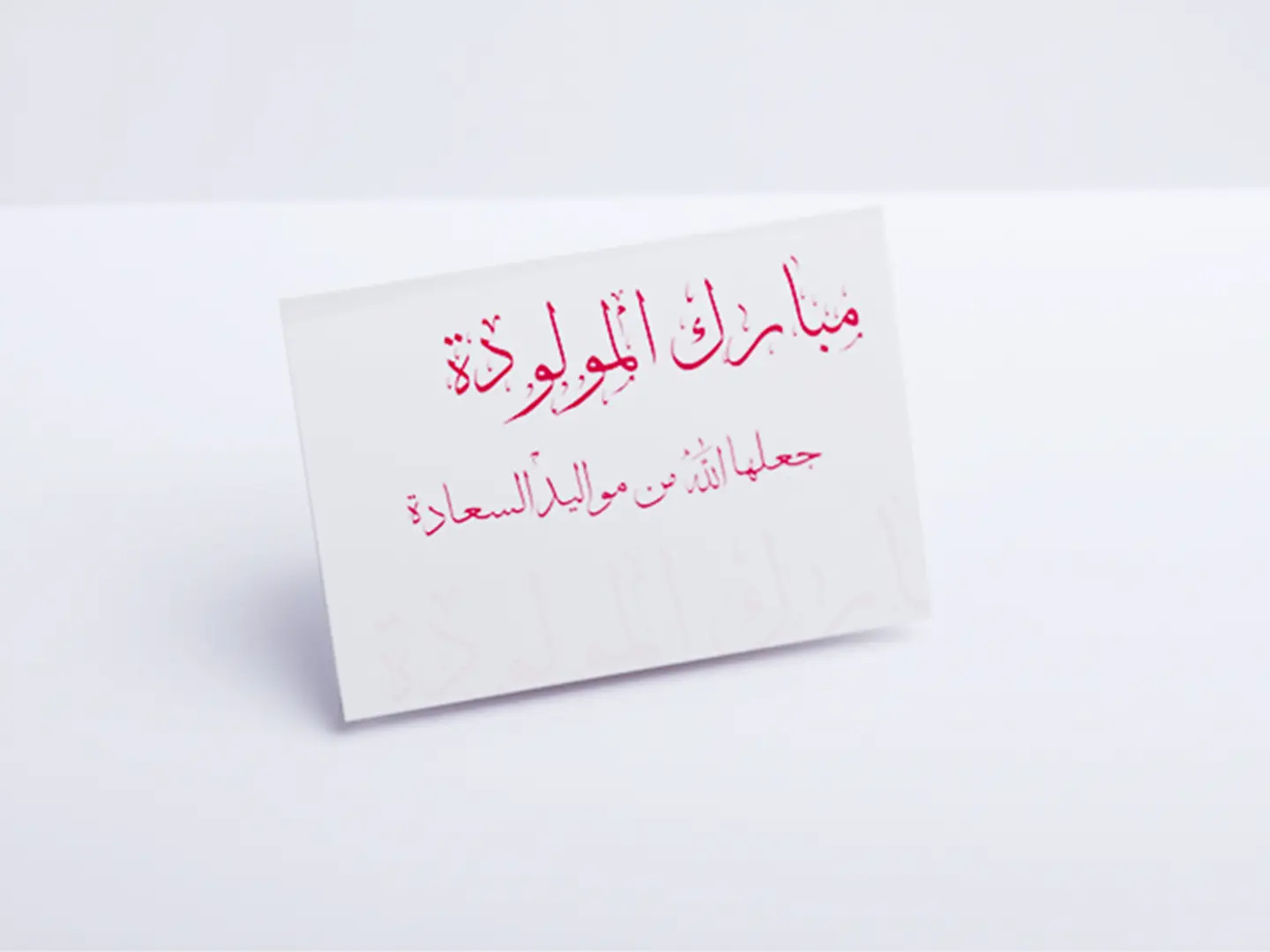 فرحة المولودة