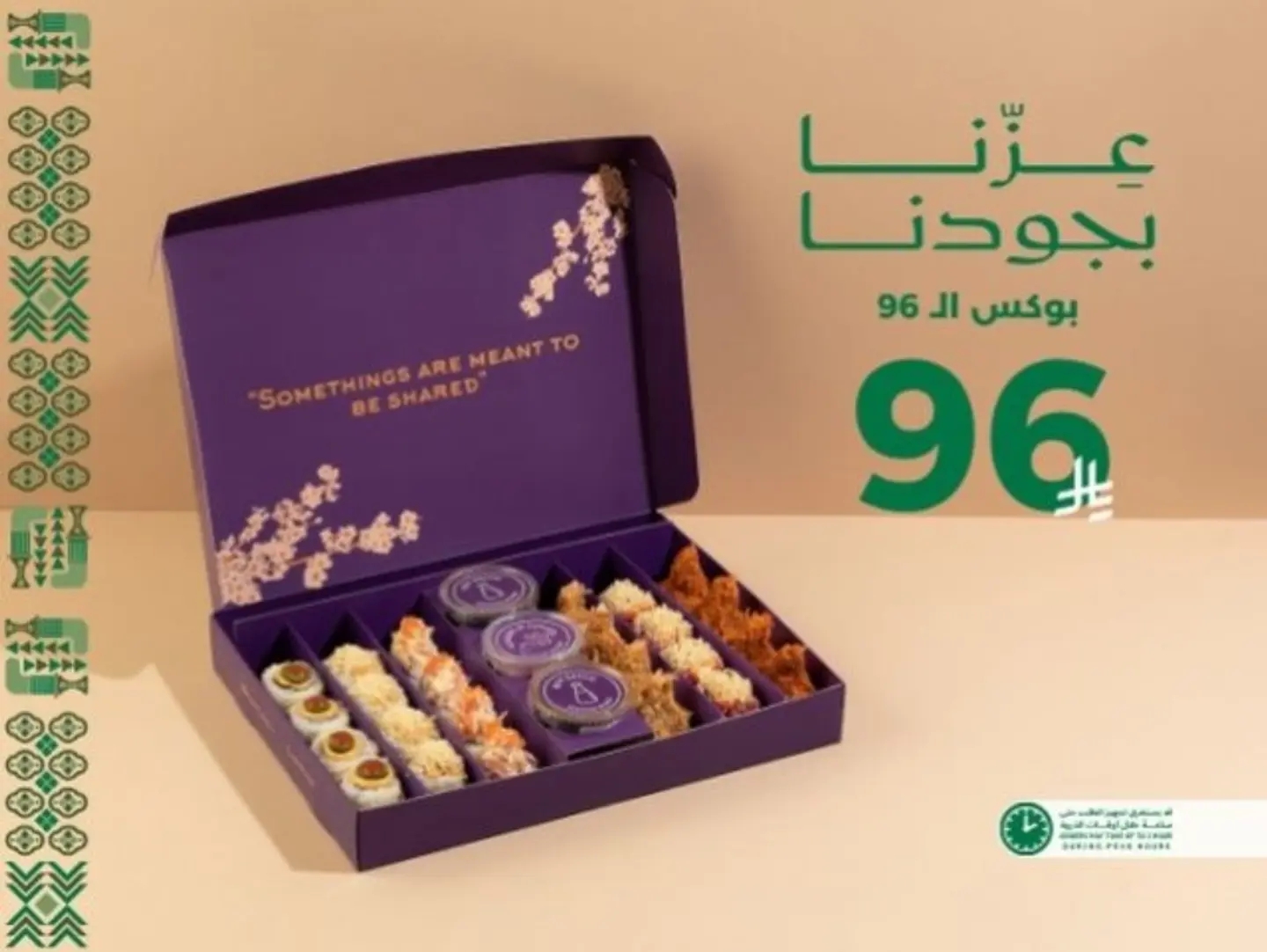 The 96 Box