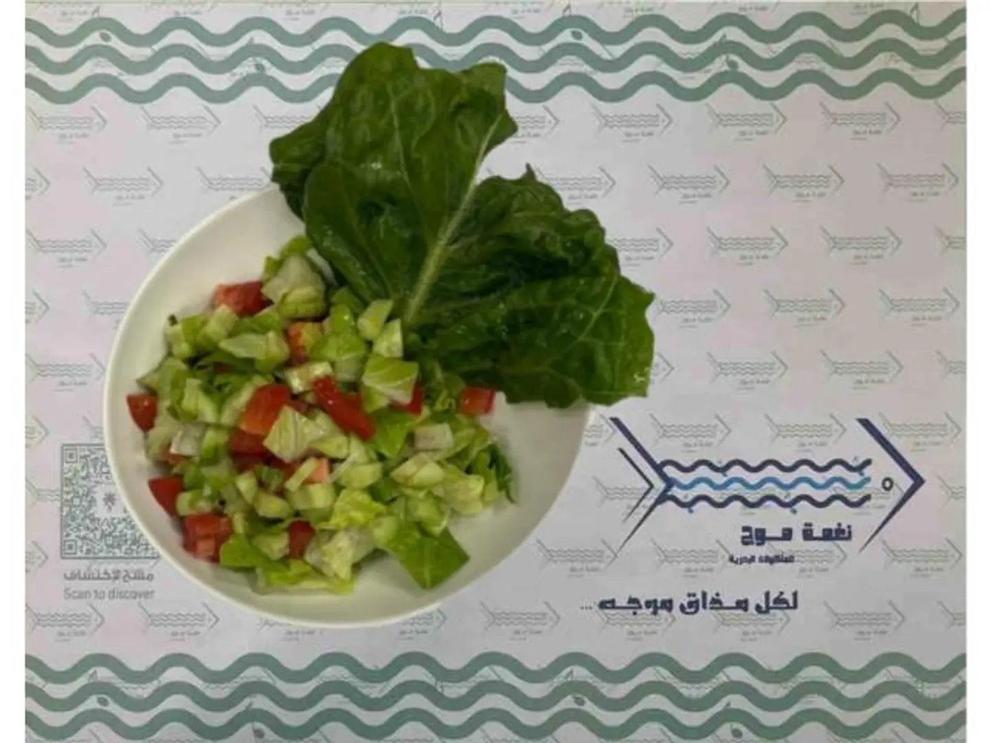 سلطة خضراء