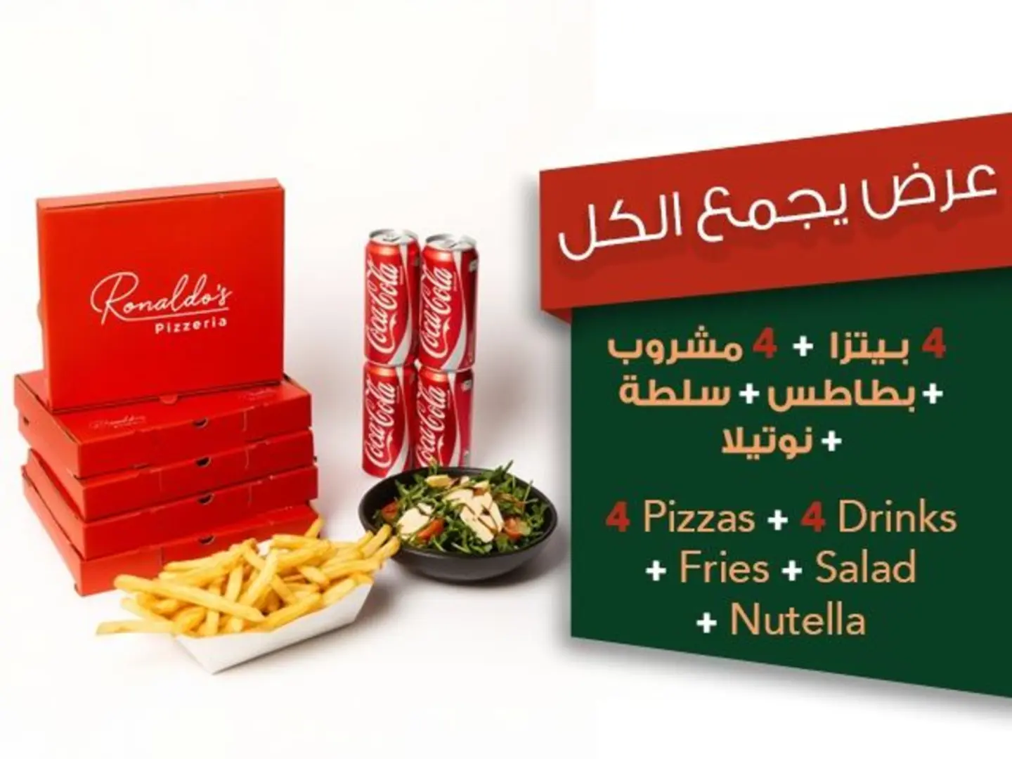 بيتزا تجمع الكل