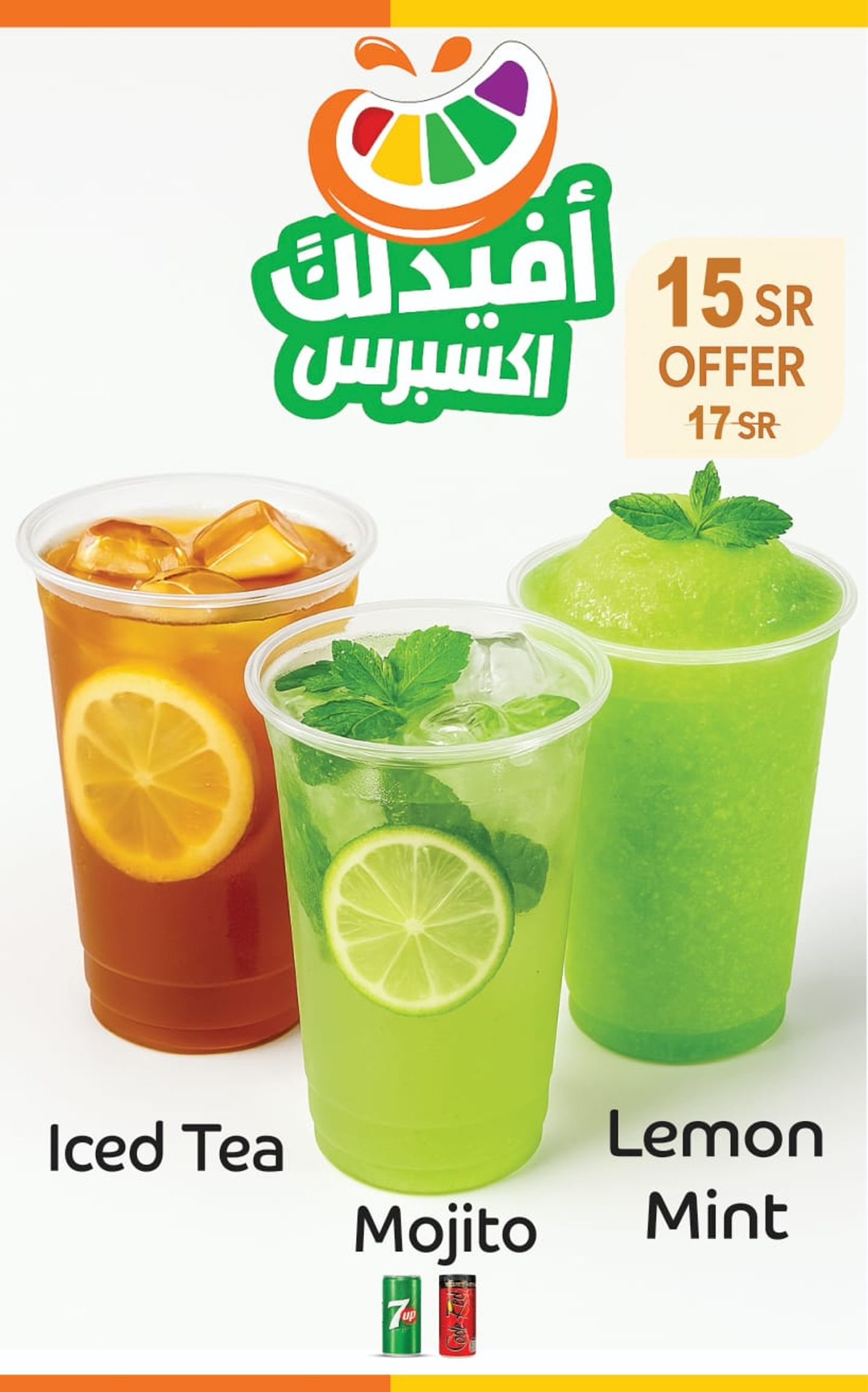 عرض الصيف - شاي مثلج