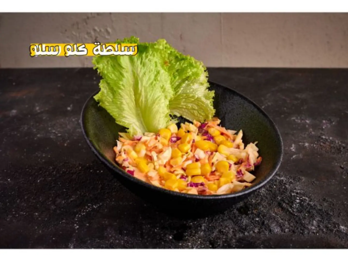 سلطة كولوسلو