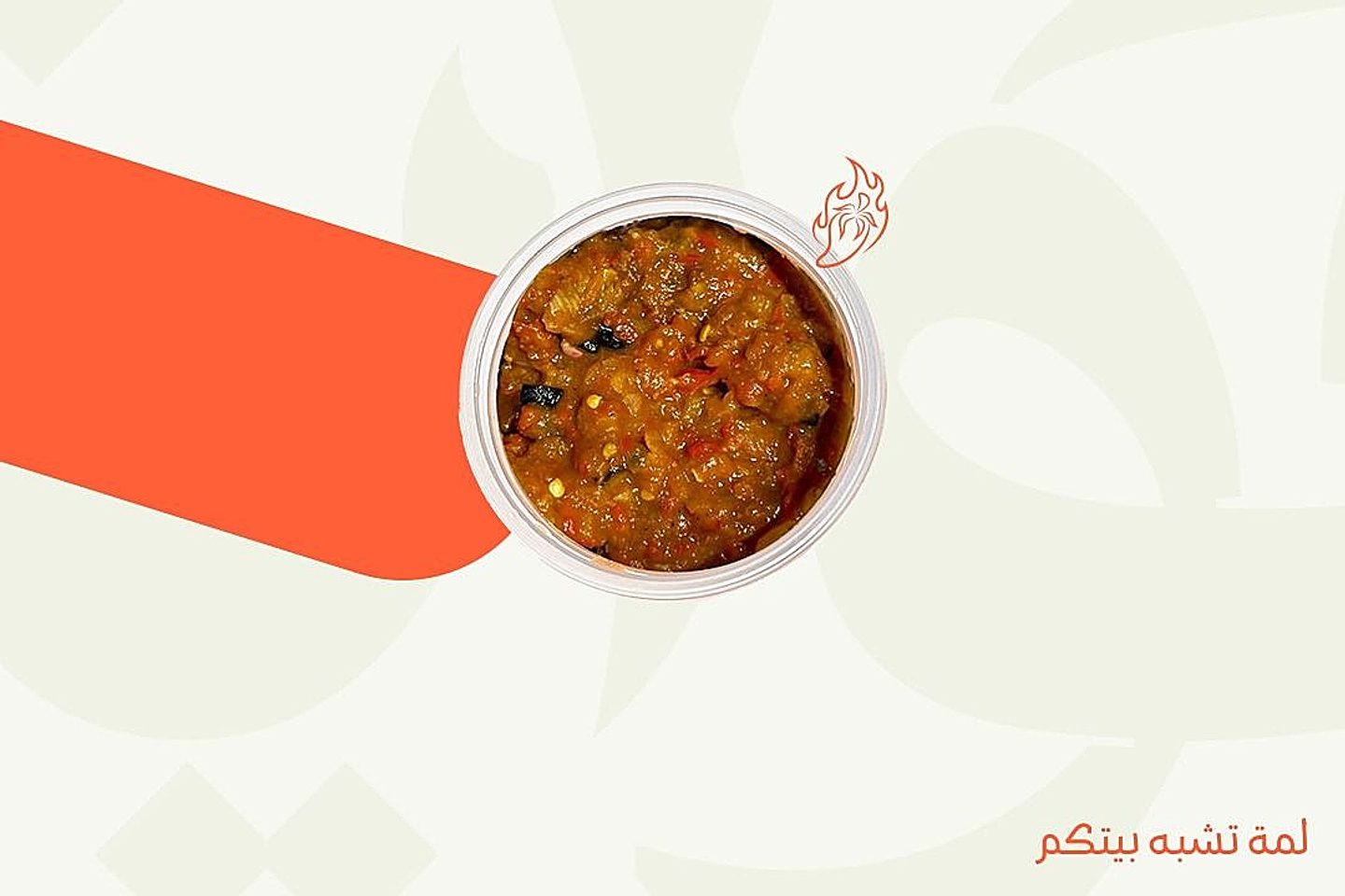 معبوج باذنجان سبايسي