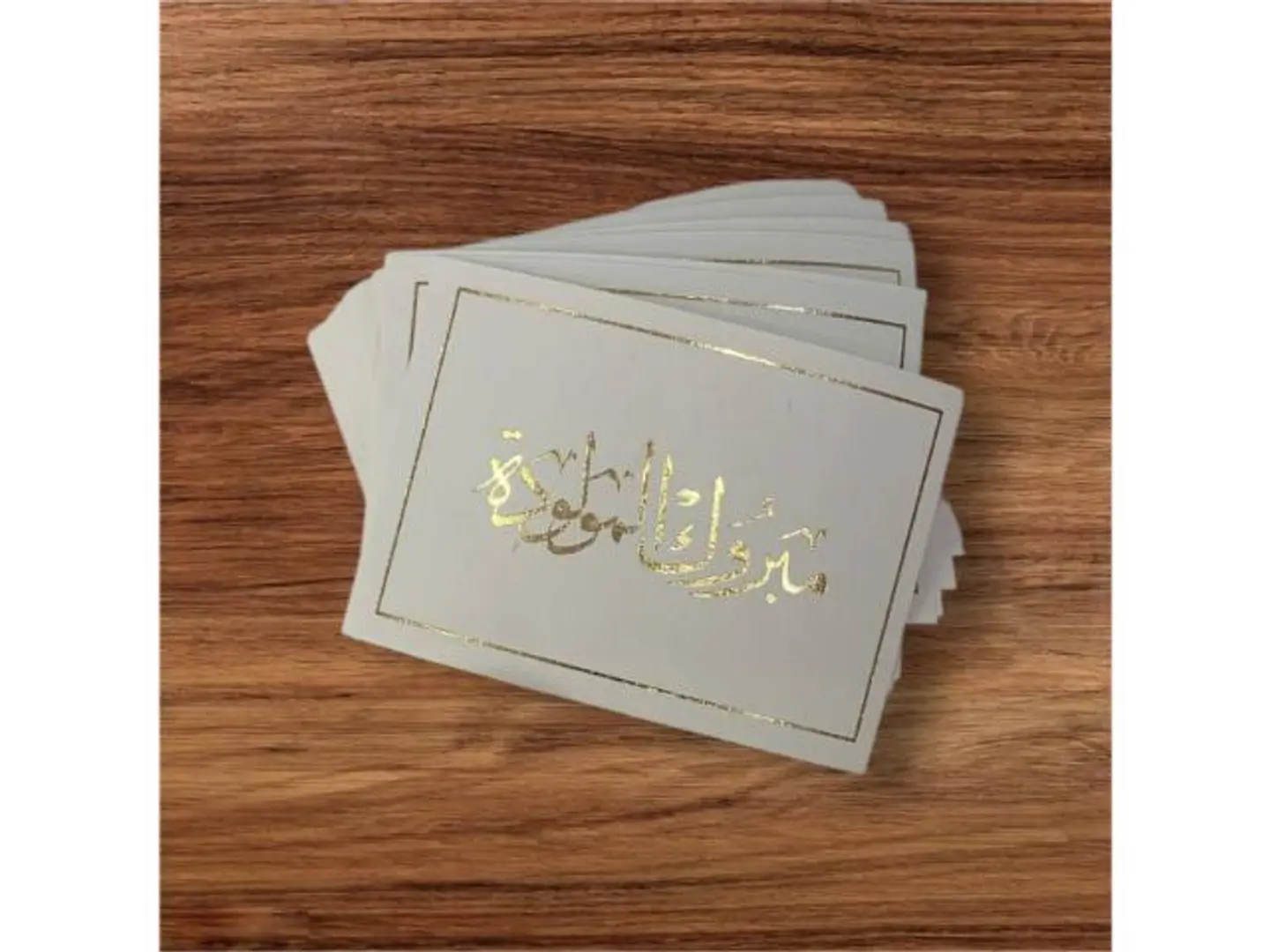 مبروك المولودة