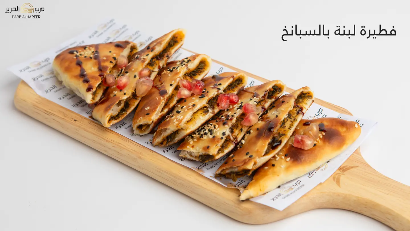 فطيرة لبنة بالسبانخ