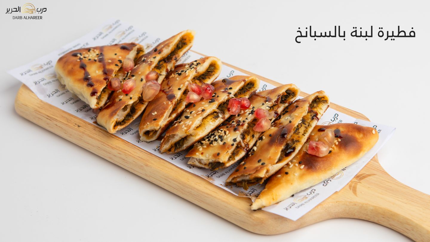 فطيرة لبنة بالسبانخ