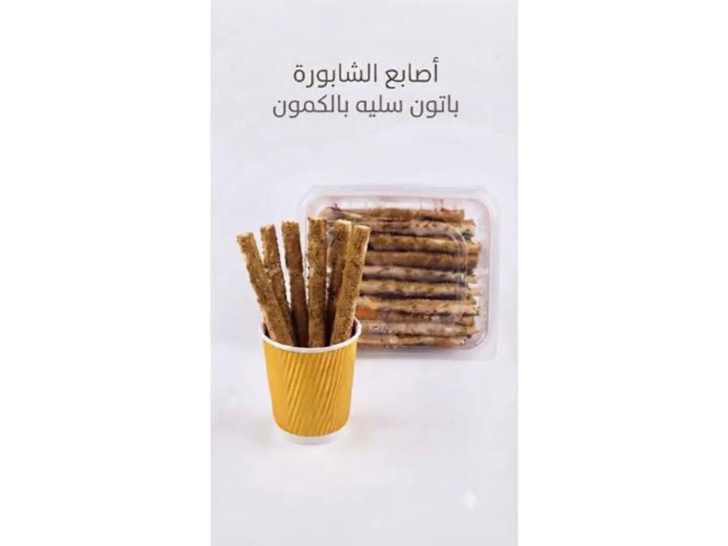 Batong Saleh Breadsticks With Cumin