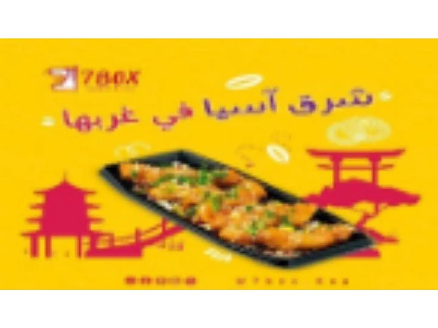 دينامت دجاج
