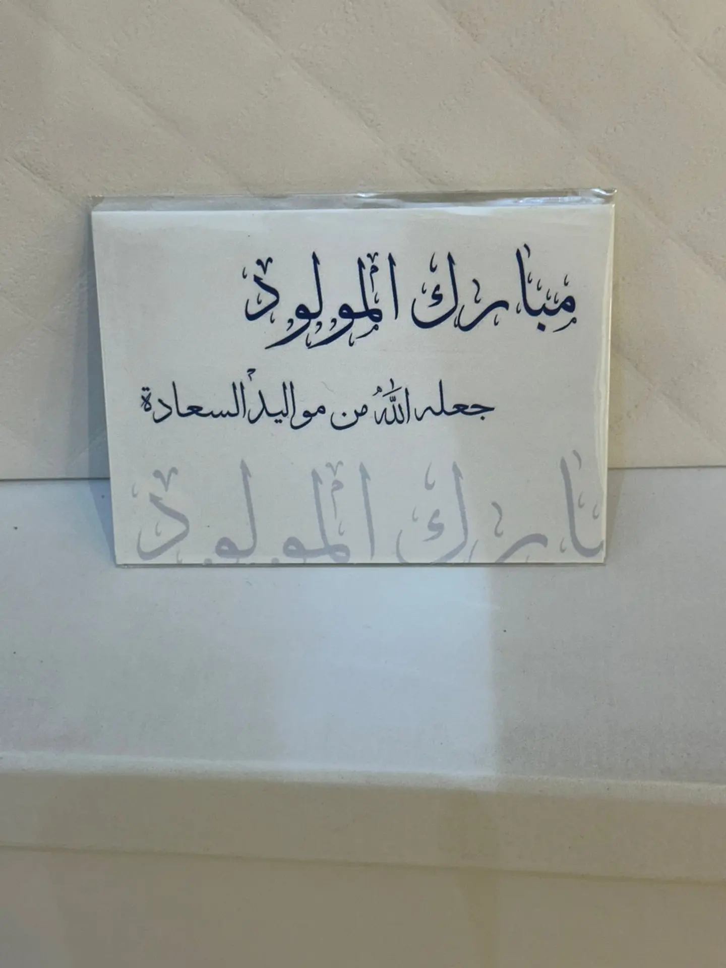 كرت مبارك المولوده 2