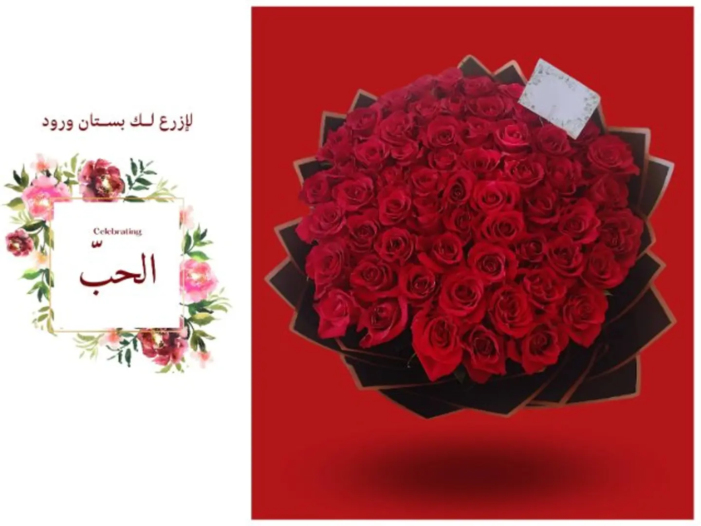 "للحبيب: باقة ورود حمراء تعبر عن الشغف"
