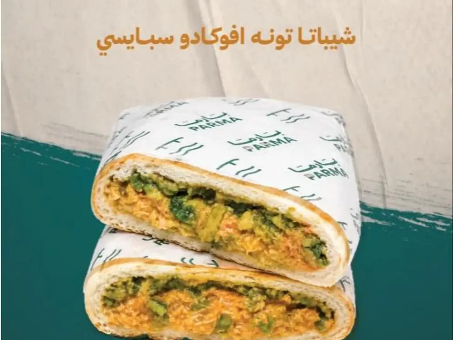 شيباتا تونه افوكادو