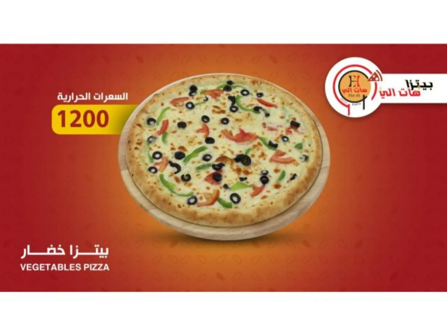 Vegetable Pizza
